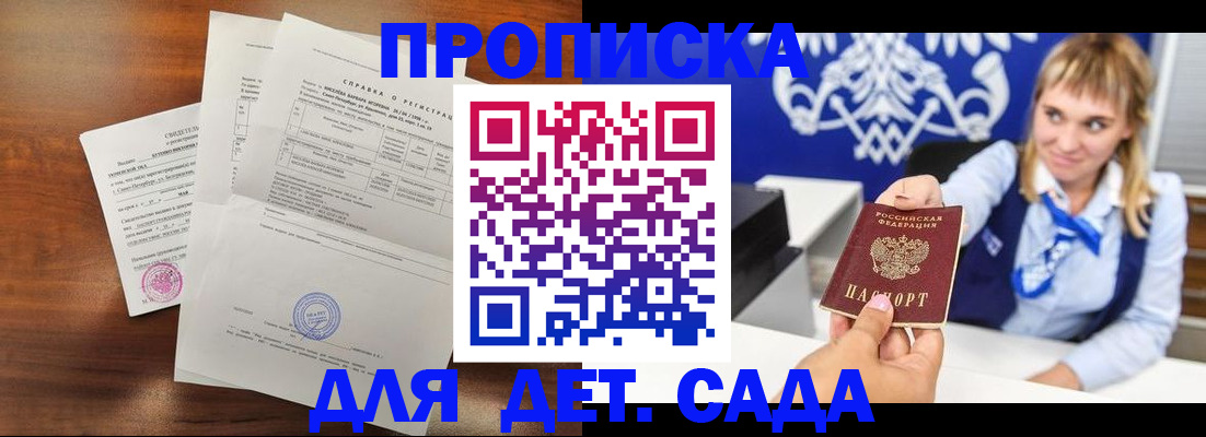 прописка для военкомата в Железногорске