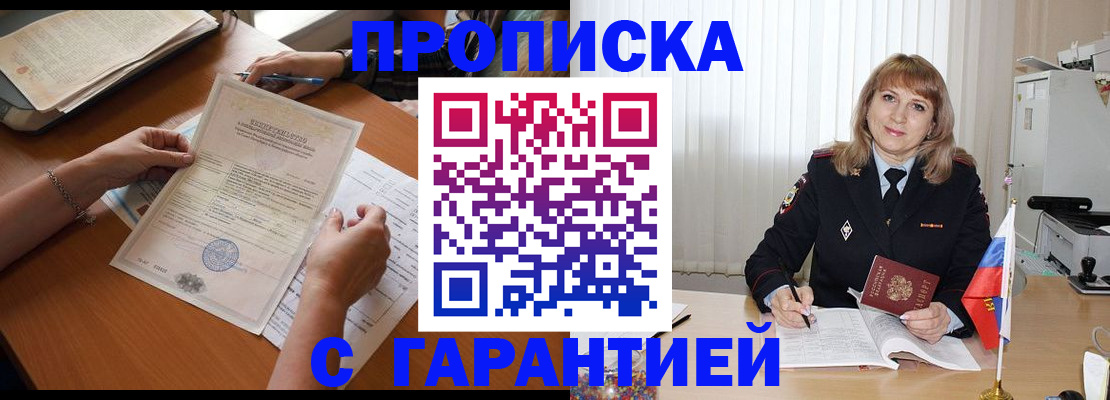 прописка регистрация в Железногорске