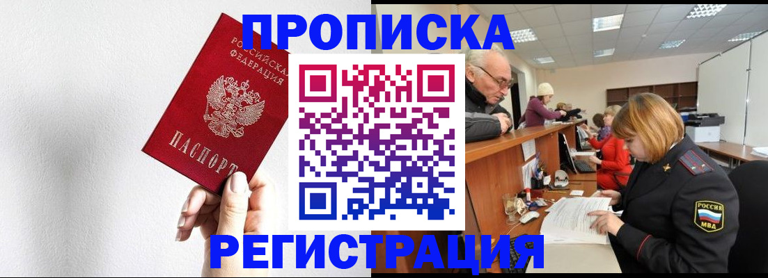 временная регистрация для всех в Железногорске