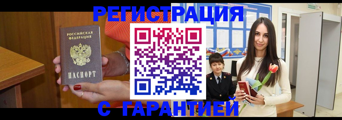 временная регистрация для школы в Железногорске