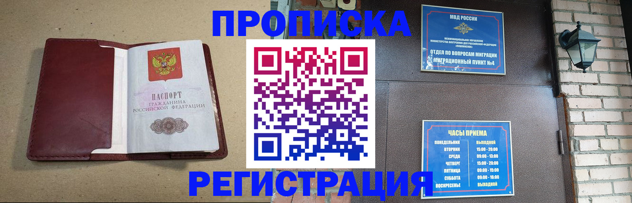 прописка для школы в Железногорске