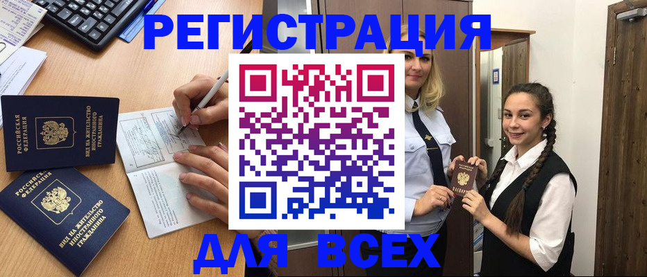 временная регистрация в Железногорске