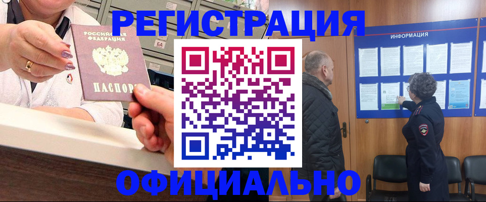 купить прописку в Железногорске