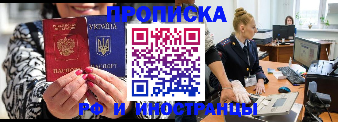временная регистрация законно в Железногорске
