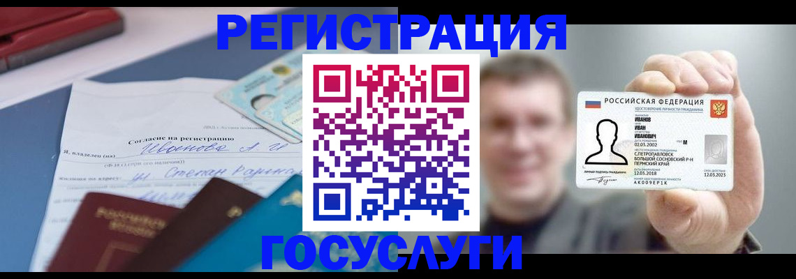 прописка 2025 в Железногорске