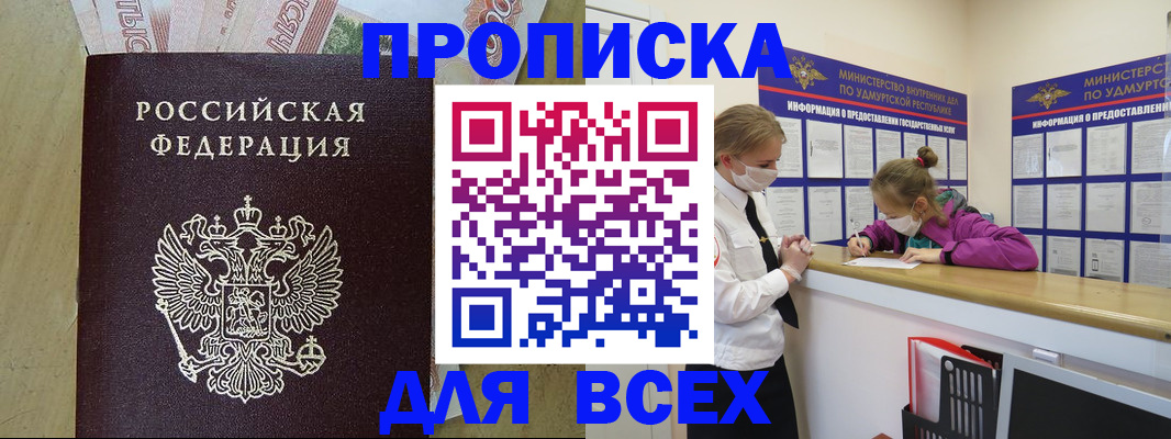 прописка регистрация в Железногорске