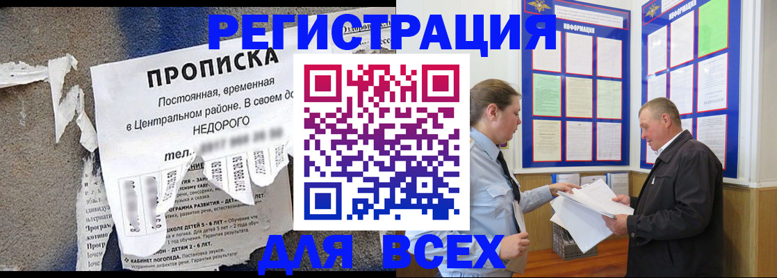 где прописаться в Железногорске